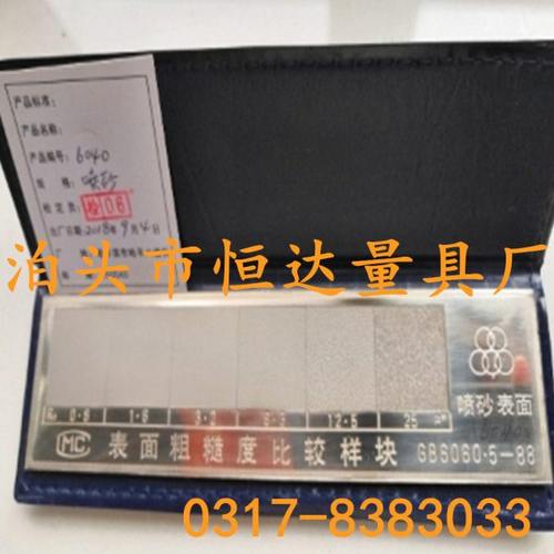 粗糙样板 喷砂表面粗糙度对比样板0.8、1.6、3.2、6.3、12.5、25