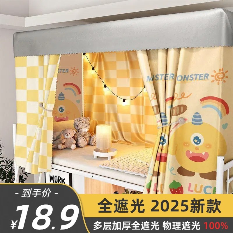 全遮光宿舍上铺下铺加p厚大学生宿舍床帘寝室卧铺遮挡帘子窗帘床