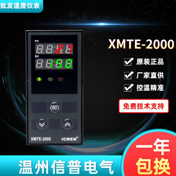 XMTE-2000信普电气包装机封口机温控器XMTE-2901 2931 2901(M)