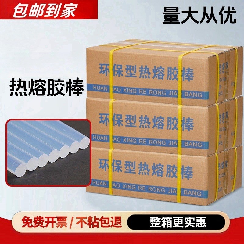 整箱25公斤高粘性透明热熔t胶棒强力胶棒7/11环保强力自粘速干胶