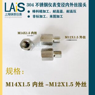 304不锈钢公制变径转接头m12*1.5外丝转m14*1.5内丝 M12外-M14内