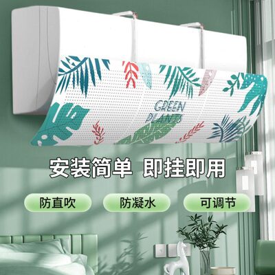 喵可可空调挡风帘套布防尘罩挂机专用遮雨防风夏季高级感新款外机