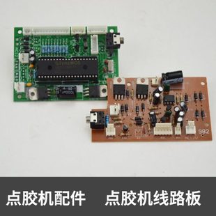 点胶机配件 B线路板 多种点胶机半自动点胶机982数显点胶机983A