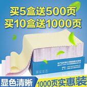 包邮 沪帆电脑针孔式 打印纸清单二三四五2345联整张二三等分发货单