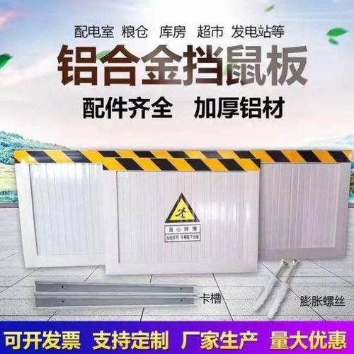 铝合金挡鼠板配电室挡板洪水防汛板幼儿园仓库门挡厨房防鼠板定制