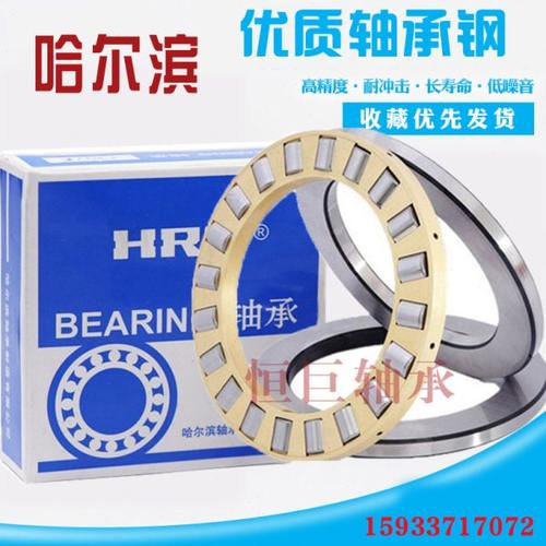 哈尔滨推力圆柱滚子轴承 81268 81272 M TN P4 P5 P6