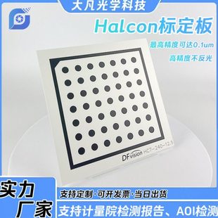 高精度圆点标定板机器视觉不反光7x7精度0.005MM相机反射校准块
