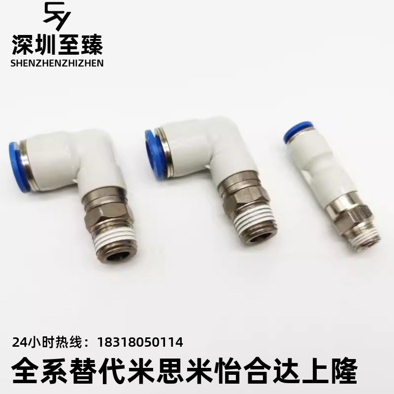 旋转接头弯管型RTCNL接插型RTCN4/6E/8/10-M5/1/2/3 同规格