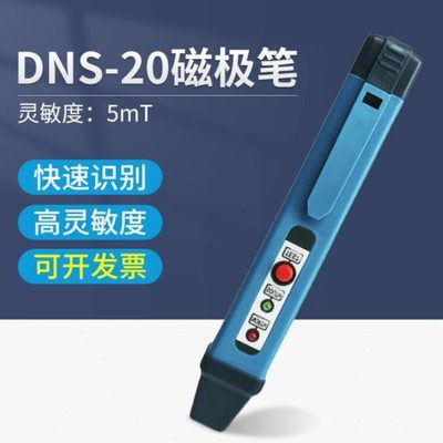 DNS-20磁极笔磁场测试笔便携式南北极辨别笔磁铁NS极检测笔