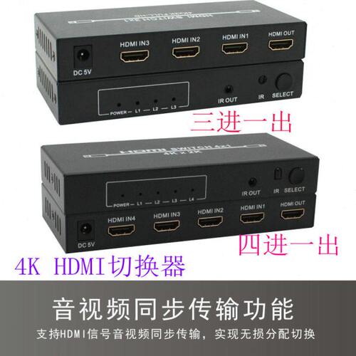 仝丽4K hdmi切换器 HDP301 3进1出 带遥控 4进1出切换器 四切一 4