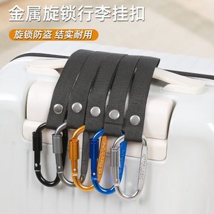 旅行箱行李挂扣户外d形扣书包带绳背包防盗外置挂钩水壶金属扣锁