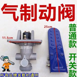 936 装 930 928 946小型铲车小气刹总泵气制动阀刹车总泵 载机926