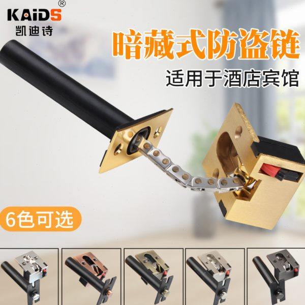 凯迪诗 门栓宾馆酒店暗藏防盗链暗装安全链隐藏式门链隐形防盗扣,基础建材,安全链/扣,淘宝优惠券,粉丝福利购,淘宝优惠卷