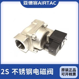 不锈钢流体电磁阀 亚德客 2S320 2S400 2S500