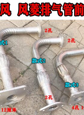 时风风菱d版微卡车排气管编织口前节 消声器前接管子前段原车配件