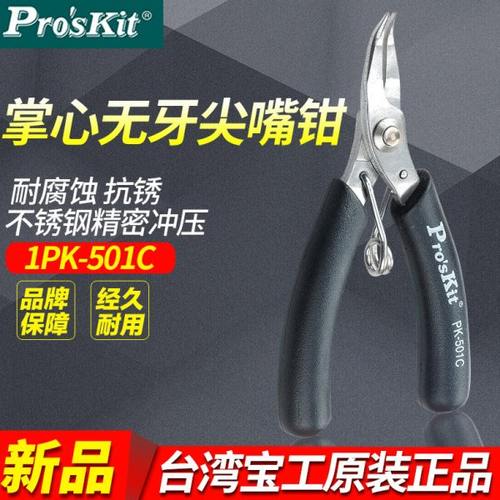 包邮台湾宝工1PK-501C 迷你掌心4寸不锈钢圆扁咀弯尖嘴钳手工钳子