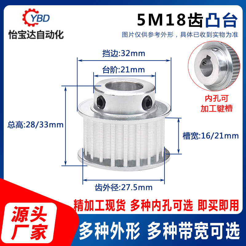 现货5M18e齿同步轮精加工内孔可选同步带轮槽16/21/27带台阶B/K型