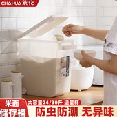 茶花米桶食品级家用防虫米盒子防潮装 米储米箱防尘面粉大米箱加厚