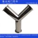 快装 Y型管接头—分二卡盘接头内外抛光 Y型三通304卫生级卡箍式
