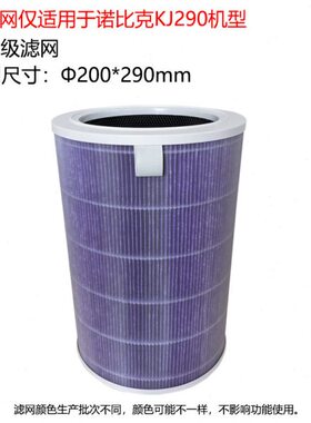 诺比克空气净化器滤网适用J001J020J022KJ290 H11H13滤芯