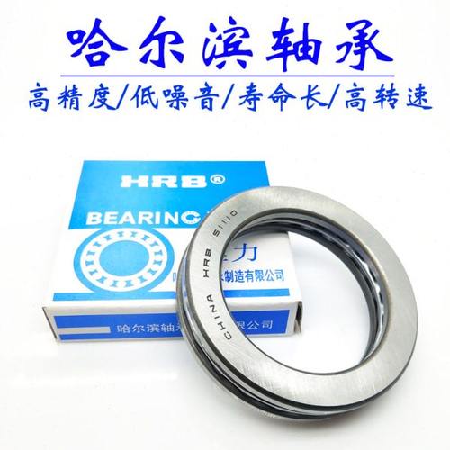 HRB 51232  8232 哈尔滨平面推力球轴承内径 160mm 外径225mm