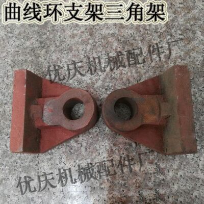 压痕机啤机模切机四开对开930型底座曲线环支架三角架配件配件