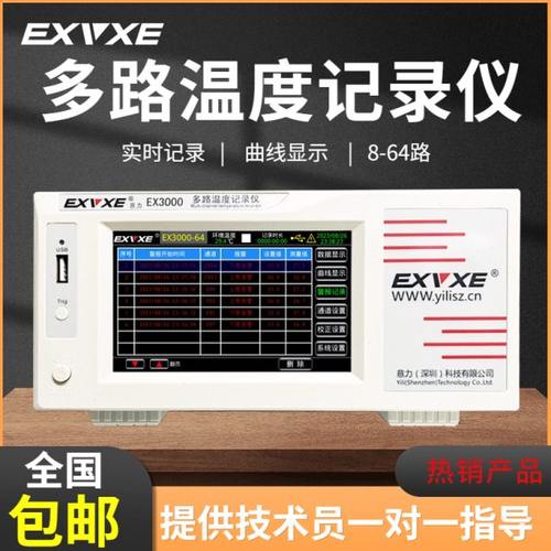 多路温度测试仪无纸记录仪曲线多路温度测试巡检仪工业温升测试仪