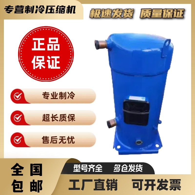 SM148T4VC/T4VA SZ148T4VC SM148S4VC全P新12匹百福马丹佛斯压缩