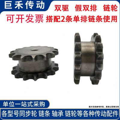 假双排链轮 5分22齿 10A22T 适用5分单排链条串开使用 节距15.875