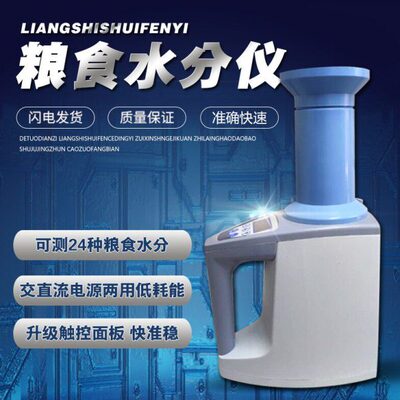 谷丰LDS-1G电脑水分测定仪容重粮食水分测量仪玉米小麦谷物水分仪