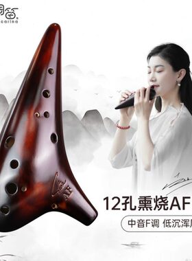 包邮  风雅陶笛 赵方陶笛熏烧十二孔中音F陶笛 演奏级12孔AF陶笛
