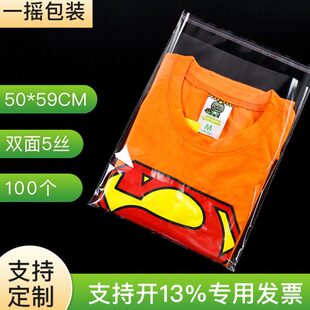 袋子100个 塑料包装 5丝50 59大号透明OPP不干胶自粘袋服装
