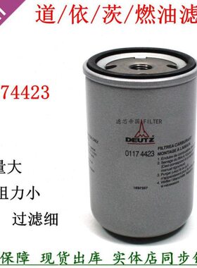 01174423柴油滤清器道依茨燃油滤芯01181917发电机组柴滤21492771
