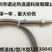 测温度传感器注塑机探温 感温线 注塑机配件 J型K型热电偶M6螺钉式