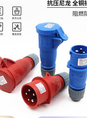 新款威浦工业插头16A32A3芯明装暗装移动式TYPR231防水连接器插座