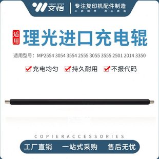 4054 5054 6054SP 理光MP2554 1813 3554 2501 3350充电辊 3054