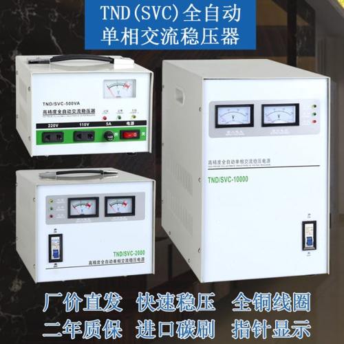 单相家用全自动稳压器大功率220v交流电压调节器升压器空调变压器
