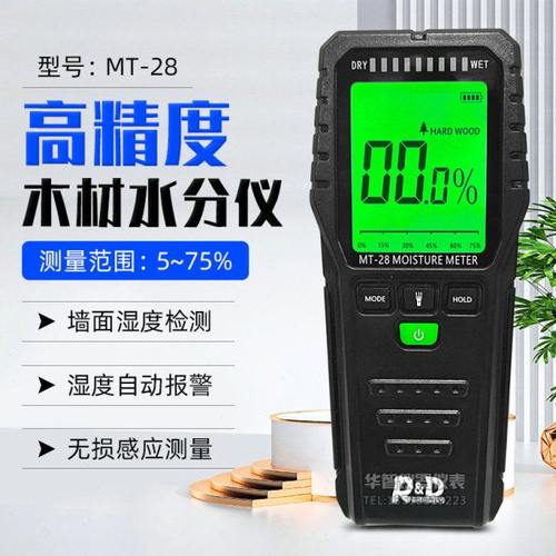 感应式木材湿度仪墙面水分仪木板水分测试仪地面含水率测水仪