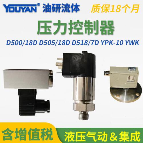 YWK压力YPK-10控制器D500/18D/D505/D518/7D开关0813521 0881300
