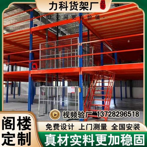 定制阁楼平台货架搭建二层钢结构仓储仓库厂房式可拆卸免焊接隔层
