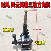 时风三轮车转向机总成 高36公分 大底座直摇臂 风云风骏车 方向机