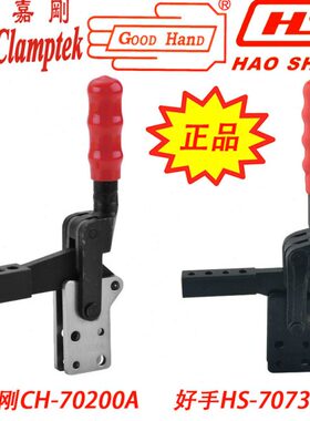 嘉刚好手组立式快速夹具 夹钳HS/CH-70200/70730/71230/72430/A/B