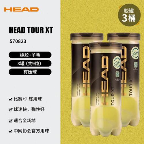HEAD海德网球单人运动回弹训练专业比赛用球训练桶装3/4个XT金