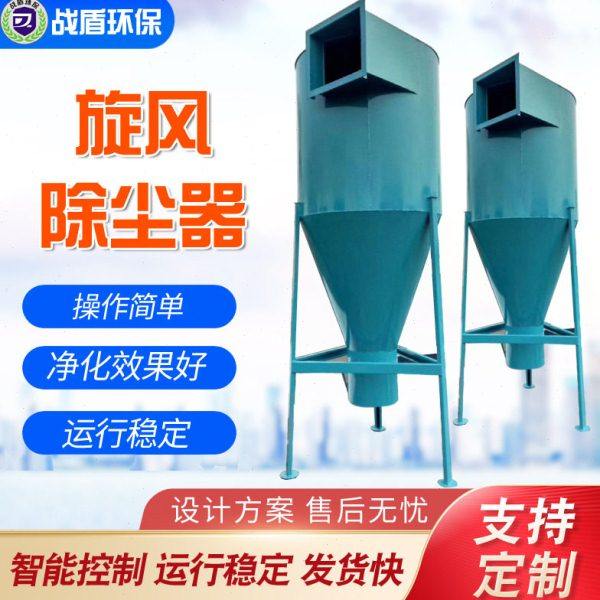厂家供应旋风除尘器 脉冲除尘设备布袋除尘器效率旋风除尘设备,五金/工具,成套集控保护设备,淘宝优惠券,粉丝福利购,淘宝优惠卷