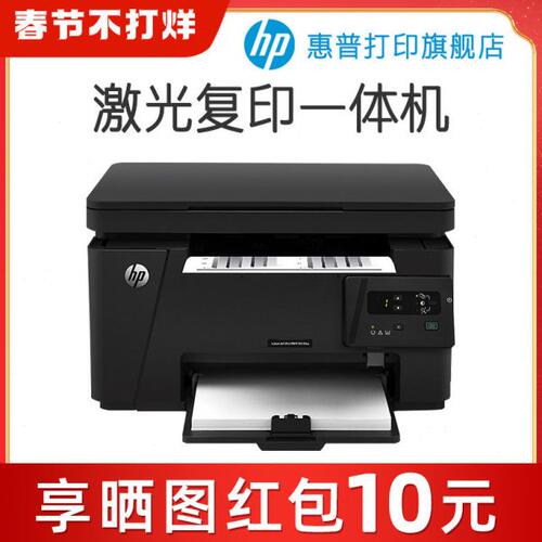 HP惠普M126a黑白激光打印机复印扫描M126nw无线多功能一体机A4学