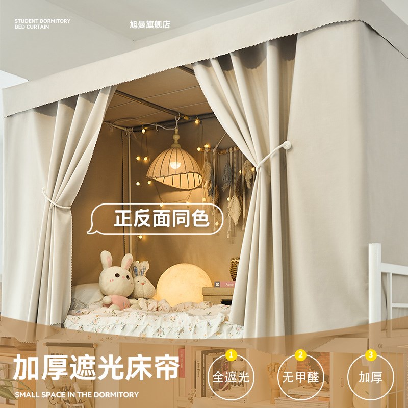 宿舍床帘正反同色上下铺床遮挡x帘遮光高低床隐私学生单人2025新
