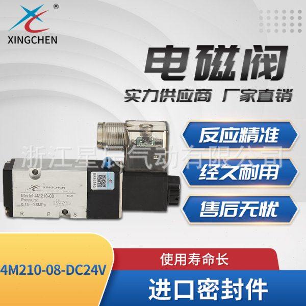 星辰气动电磁阀五口二位电磁阀4M210-08-DC24V 4M310 电磁阀,五金/工具,其他阀门,淘宝优惠券,粉丝福利购,淘宝优惠卷