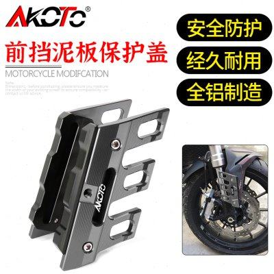 适用凯越525X 400X 500X 321R RR 改装前轮挡泥板减震防摔保护盖