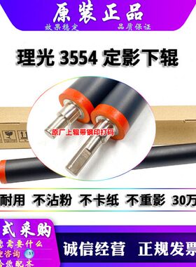原装 理光 MP 2554 3054 3354 3554 4054 5054 6054 下辊 定影膜