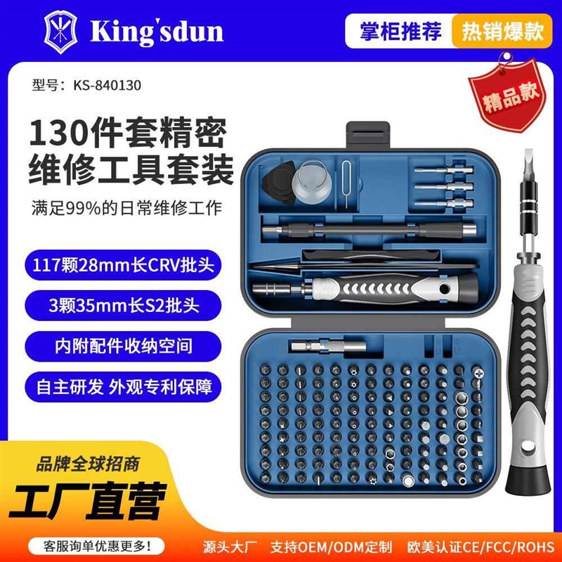金士盾130合1精密多功能螺丝刀套装组合工具CV钢手动螺丝刀套装